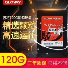 120G骁将固态硬盘120g SATA3台式机笔记本SSD非128g Gloway