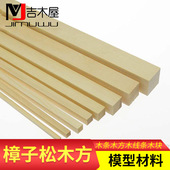 DIY手工建筑模型材料小木条木方木线条木块樟子松木块木棒30CM