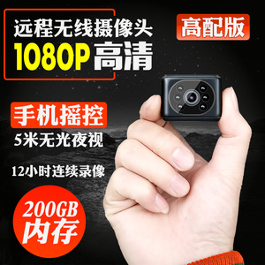 微型摄像头高清无线网络wifi室内监控器家用手机远程迷你小摄像机