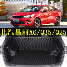 专用Q25 Q35全包围汽车尾箱垫子 昌河A6后备箱垫 昌河A6改装 2018款