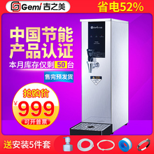 吉之美开水器商用步进式全自动奶茶店电热箱10L开水机烧水吧台机