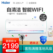 Haier/海尔空调KFR-36GW/冷暖大1.5P匹空调挂机 壁挂式静音自清洁
