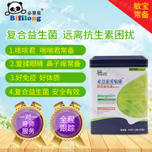 必慧龙爱敏康复合益生菌过敏蛋白质宝宝儿童益生菌鼻子痒揉眼睛