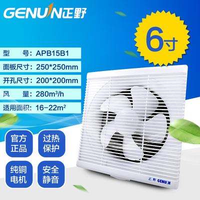 Genuin/正野换气扇6寸墙壁式排气扇厨房油烟卫生间排风扇APB15B1
