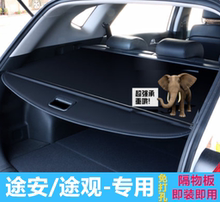 途安L后备箱遮物帘改装 2018款 途观途安遮物板伸缩帘隔板中隔物板