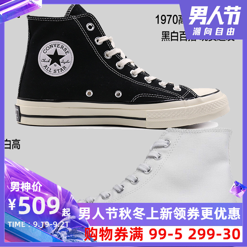 Converse/匡威男鞋女鞋All Star' 70高帮复古三星标帆布鞋162050C