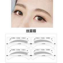 今日之星画眉贴 丝雾眉眉型卡初学者画眉辅助器一件100片