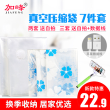 9丝加厚真空压缩袋居家换季收纳7件套含手动抽气泵 加峰18新款
