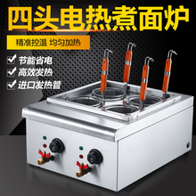 燊厨商用台式电热煮面炉商用电煮面锅不锈钢煮面机汤粉炉麻辣烫机