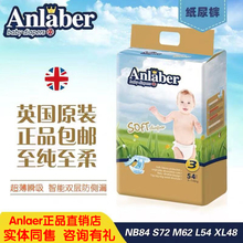 实体同款全新日期正品英国anlaber安拉贝尔柔纸尿裤NBSMLXL尿不湿