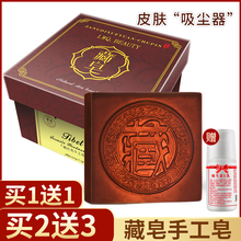 藏皂正品 手工皂精油洁面皂国皂除螨男女洗脸马油皂祛痘臧皂硫磺