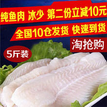 包邮 越南进口新鲜比龙利鱼柳好巴沙鱼柳海鲜鱼肉巴沙鱼海鱼 2500g