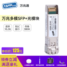 SR思科H3C华为OMXD30000双纤光纤模块 10G 光模块SFP 万兆多模SFP