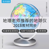 北斗AR地球仪学生用摆件家居摆设儿童大号教学版台灯可擦写创意小号专用高清发光客厅32cm高中生20中学生中号