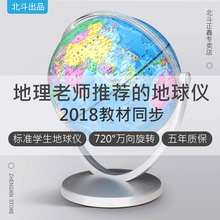 北斗AR地球仪学生用摆件家居摆设儿童大号教学版台灯可擦写创意小号专用高清发光客厅32cm高中生20中学生中号