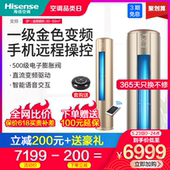 海信空调立式一级变频3匹KFR A8X720Z 72LW A1客厅柜机式冷暖家用
