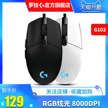 官方旗舰店罗技G102有线电竞游戏机械鼠标吃鸡宏 RGB发光台式笔记本通用 g102绝地求生/apex/lol 男女生 USB