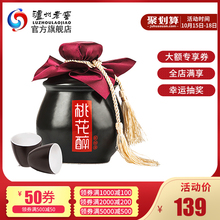 【酒厂自营】泸州老窖 22度 桃花醉 500ml仙侠版 配制酒甜酒果酒