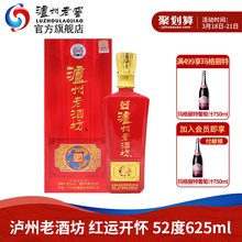 【酒厂直营】泸州老窖 泸州老酒坊红运开怀酒52度625ml浓香型白酒