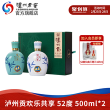 【酒厂自营】泸州老窖 泸州贡欢乐共享52度500ml*2浓香型白酒礼盒