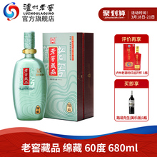 【酒厂直营】泸州老窖 老窖藏品绵藏酒 60度680ml浓香型