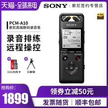 A10 索尼录音笔 Sony 咨询有喜 专业高清降噪远程??厥?PCM 线性录音棒16GB大容量录音笔录制