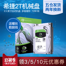 五仓发货 希捷 st2000dm006 Seagate 2TB台式机械硬盘2t可监控