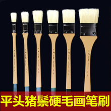 莫帕斯B118猪鬃硬毛板刷子墙绘打底画笔刷水粉刷水彩丙烯油画颜料