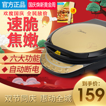 特价 电饼铛家用双面加热自动断电电饼档烙饼锅煎饼机正品 30D1