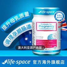 大人调理肠胃胶囊60粒 哺乳期孕期专用 space孕妇益生菌 澳洲life