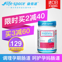 哺乳期孕期专用 space孕妇益生菌 澳洲life 大人调理肠胃胶囊60粒
