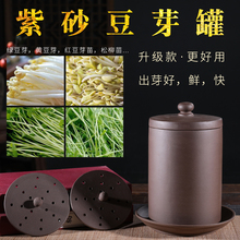 四季都可发 自动发豆芽机 发菜苗 宜兴原矿紫砂豆芽罐 发豆苗