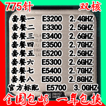 E5500 E5700 775CPU E58 E3500 E5400 E5300 Intel奔腾双核E3400