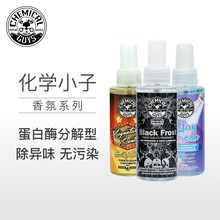 车用香氛空气清新剂 美国进口化学小子 异味去除剂去甲醛新车