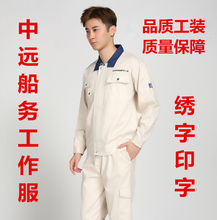 子上衣套装 中远船务工作服米柏咨纯棉耐磨船厂透气劳保裤 春秋
