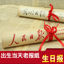 生日报纸出生年代当天原版老旧过期年份人民光明礼盒套装 定制男女