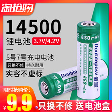 倍量3.7v14500锂电池10440大容量5号7号3.2v磷酸铁锂1.5可充电USB