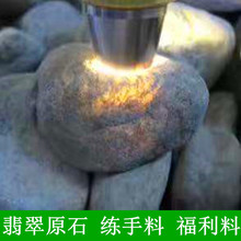 包邮 缅甸天然冰种翡翠毛料A货玉石后江精品小原石公斤料新手练习