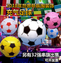 饰学生彩票店幼儿园吊球 亚洲杯充气足球氛围布置酒吧ktv串旗装