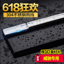 饰汽车挡雨板 威驰FS雨档车窗雨眉专用装 2017款 丰田威驰晴雨挡改装