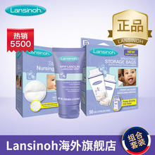 进口Lansinoh兰思诺羊毛脂乳头霜40g+储奶袋50个+防溢乳垫60片