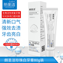 朗圣洁牙膏无氟防蛀修复去渍去黄去口臭牙垢清新口气亮美白去结石