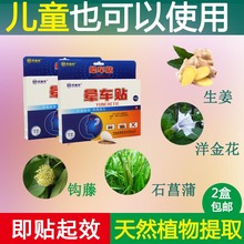 宝宝儿童防晕车药船机贴神器快贴肚脐贴成人儿童贴耳后根特效日本