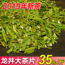 2019年明前龙井特大茶片 特级散装 龙井绿茶新茶叶 特粗碎茶片500g