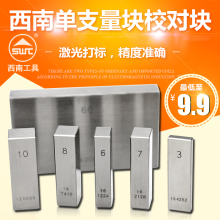 块规 包邮 卡尺千分尺专用块规 散件量块 量块 西南单支量块校对块