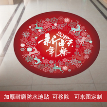 饰地贴 定制圆形加厚耐磨防水地贴商用新年地面贴纸商场超市圣诞装
