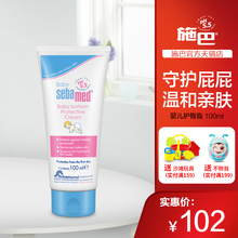 施巴婴儿护臀膏100ML 德国进口Sebamed 新生儿预防红屁屁宝宝
