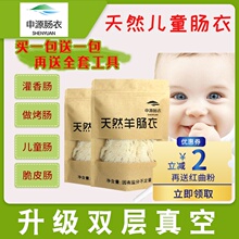 申源天然盐渍羊肠衣自制灌香肠儿童家用灌肠手工做台湾烤肠火腿肠