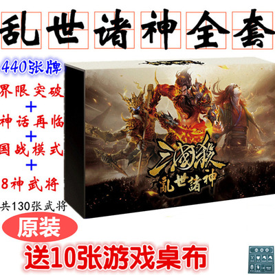 正版三国杀桌游乱世诸神典藏版卡牌界限突破一将成名国战8神将