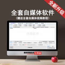 批量原创生成 自媒体软件文章采集器自媒体工具 原创度检测软件
